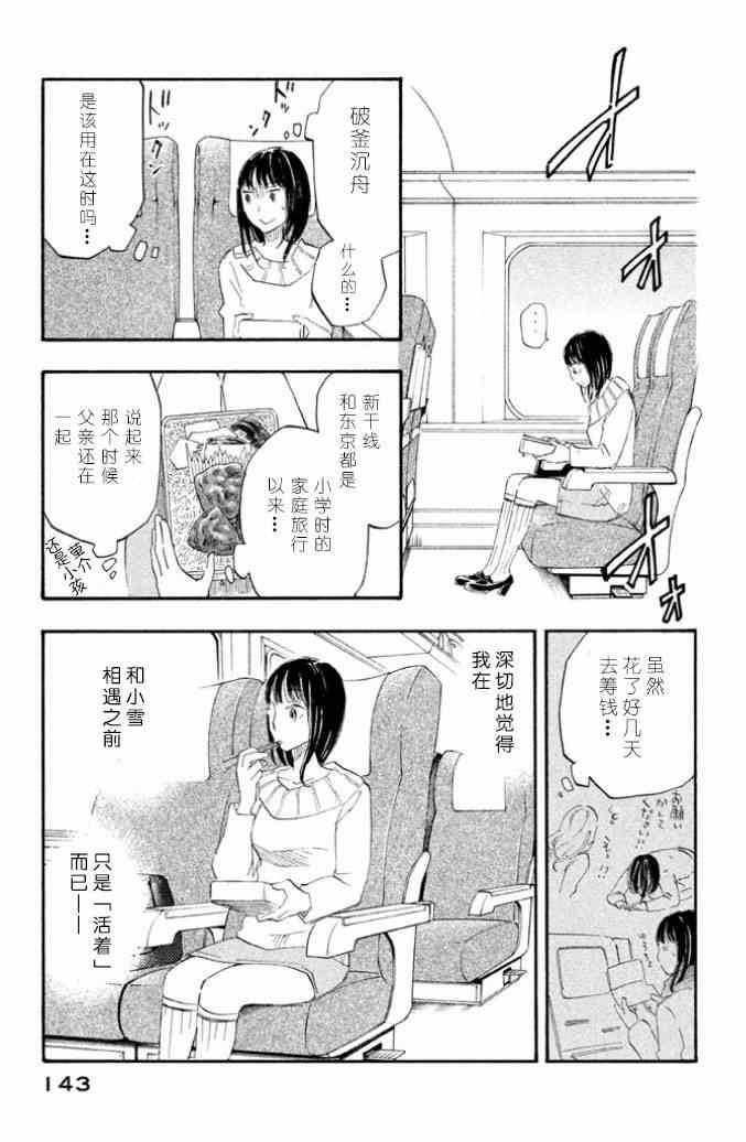 《相机情缘》漫画 028集