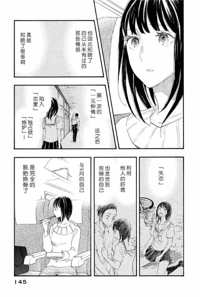 《相机情缘》漫画 028集