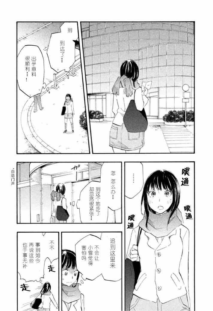 《相机情缘》漫画 028集