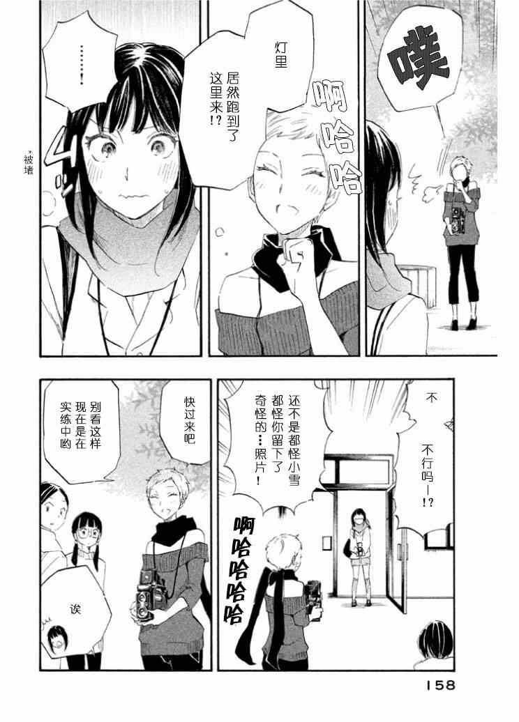 《相机情缘》漫画 028集