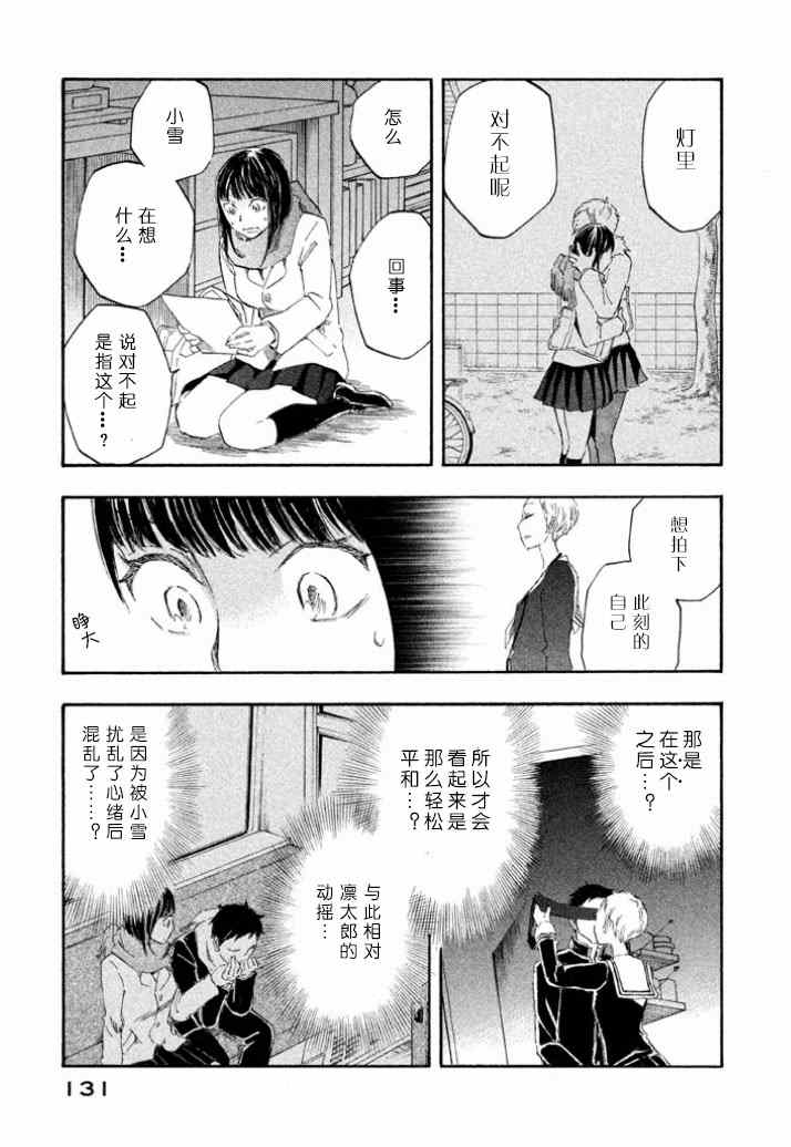 《相机情缘》漫画 027集