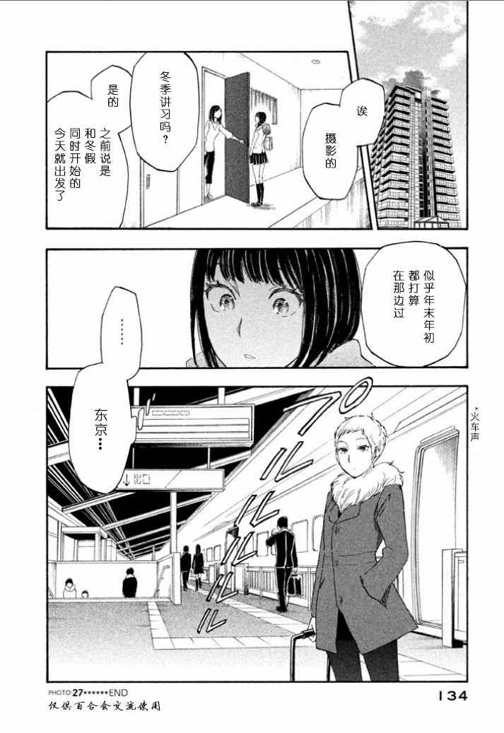 《相机情缘》漫画 027集