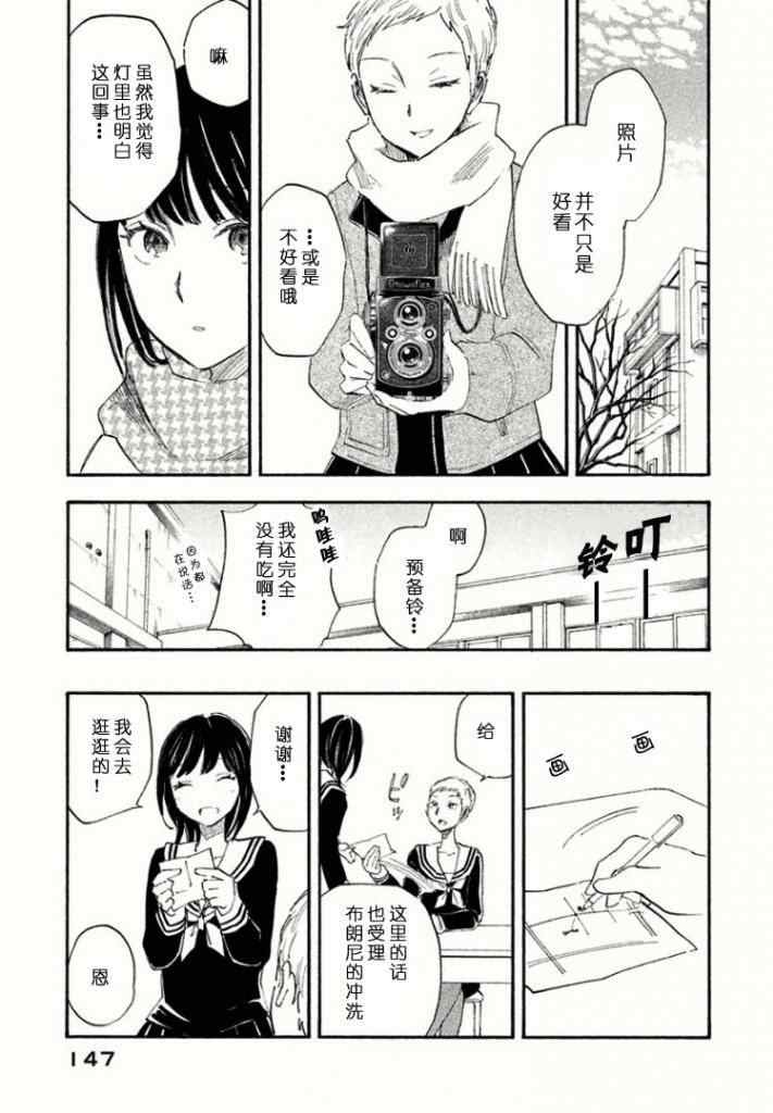 《相机情缘》漫画 021集