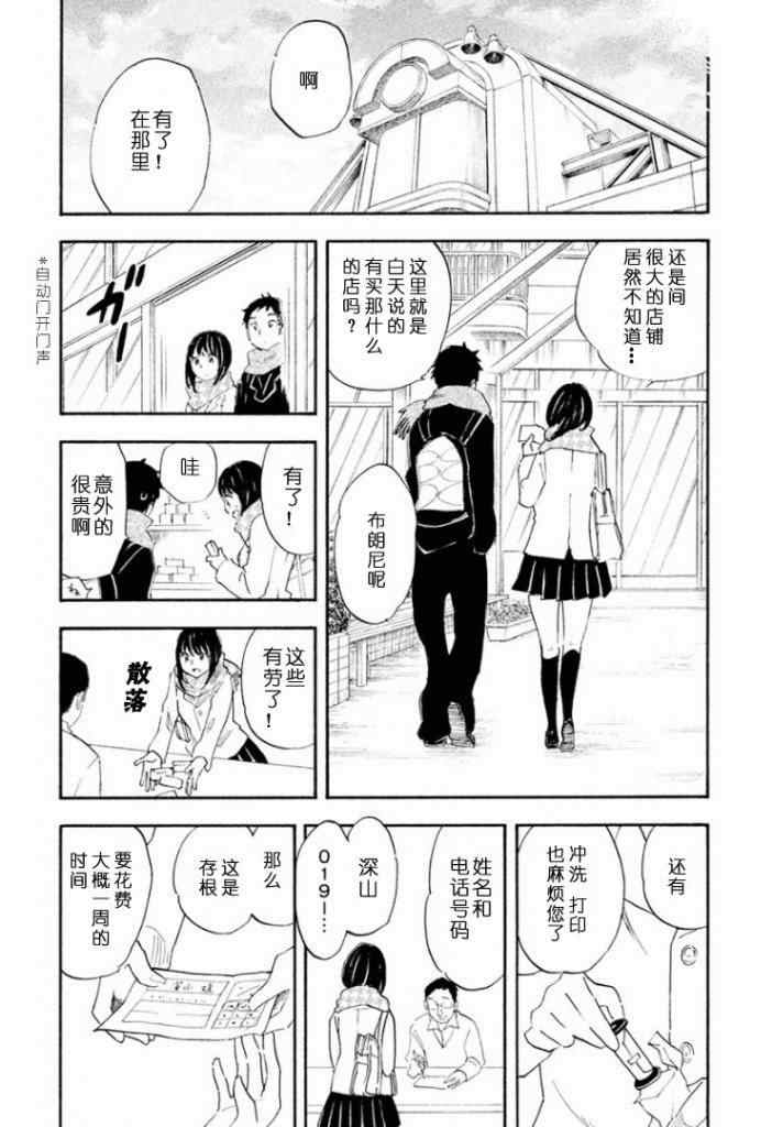 《相机情缘》漫画 021集