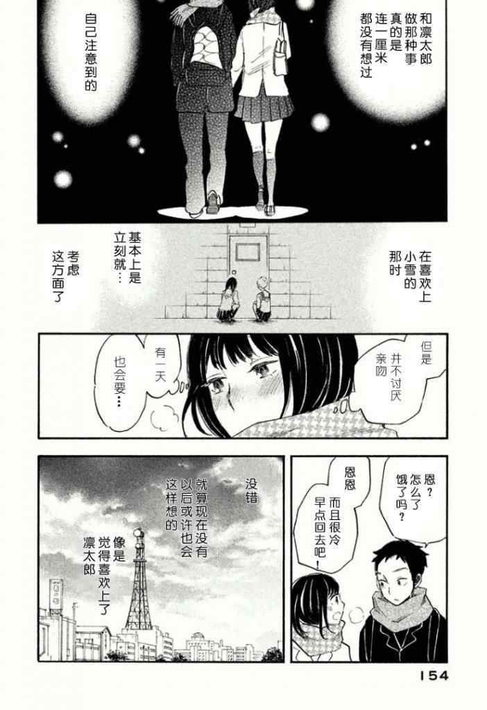 《相机情缘》漫画 021集