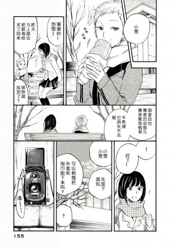 《相机情缘》漫画 021集