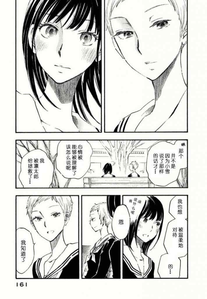 《相机情缘》漫画 021集