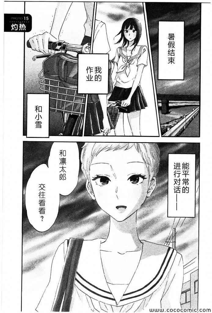 《相机情缘》漫画 015集