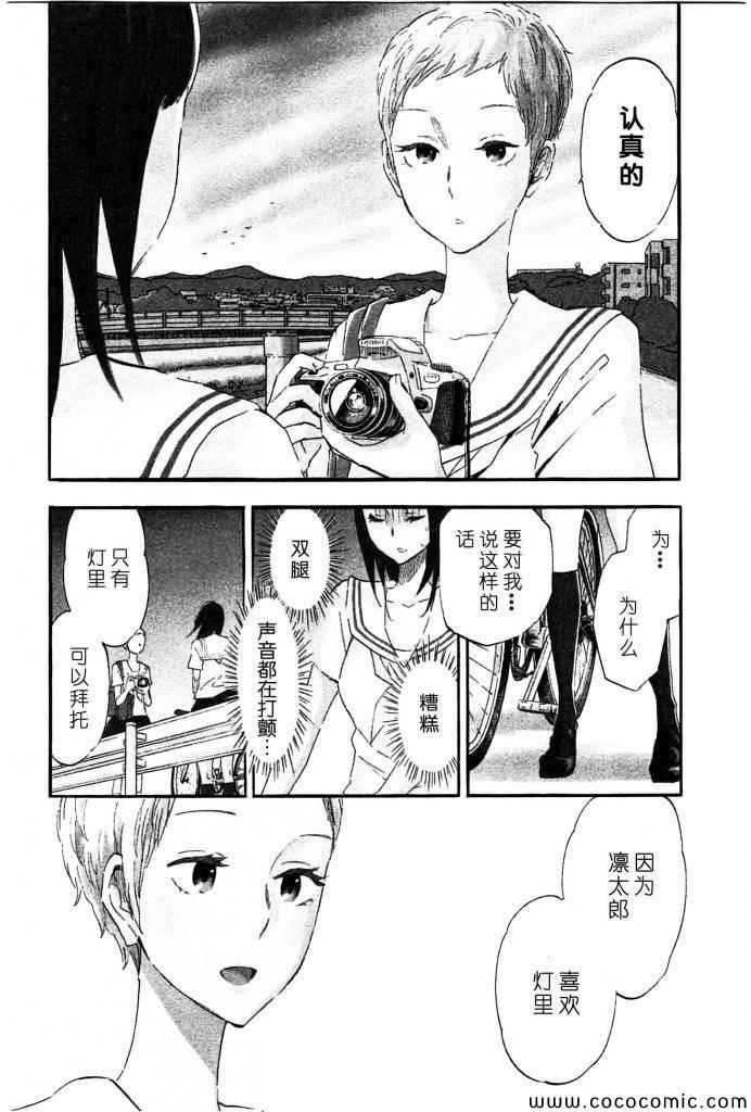 《相机情缘》漫画 015集