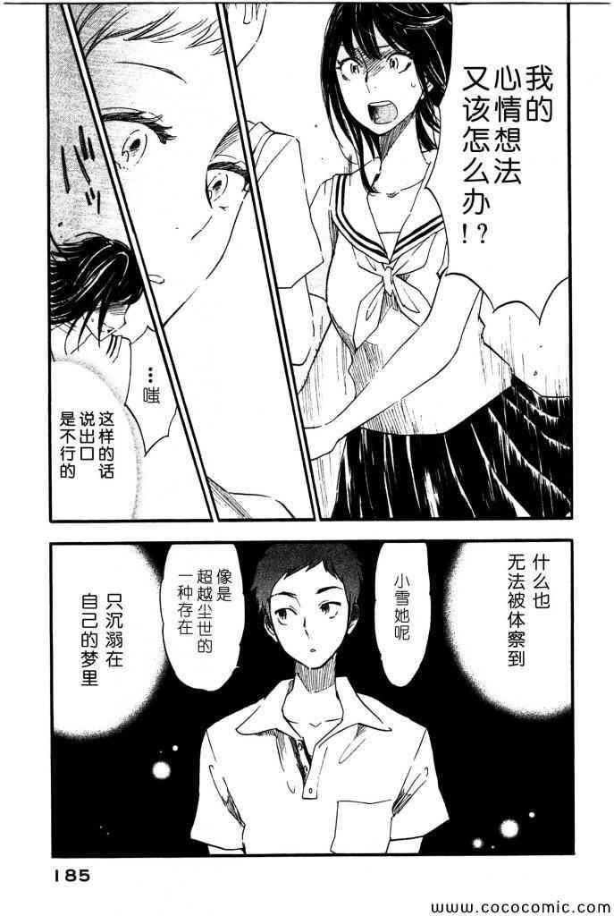 《相机情缘》漫画 015集