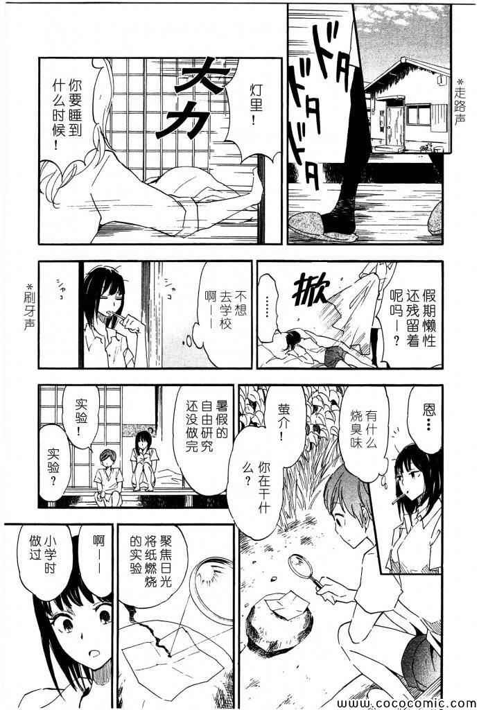 《相机情缘》漫画 015集