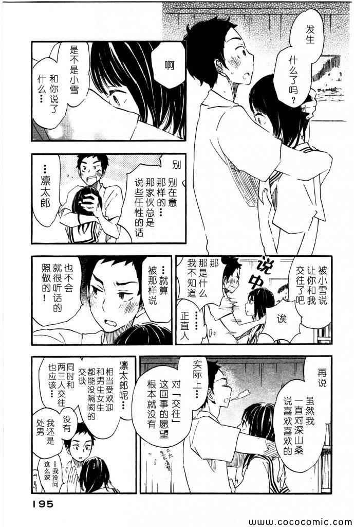 《相机情缘》漫画 015集