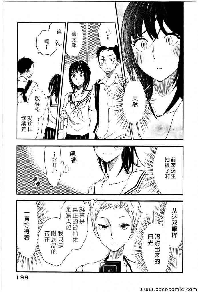 《相机情缘》漫画 015集