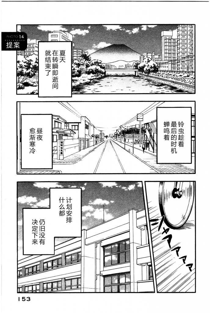 《相机情缘》漫画 014集