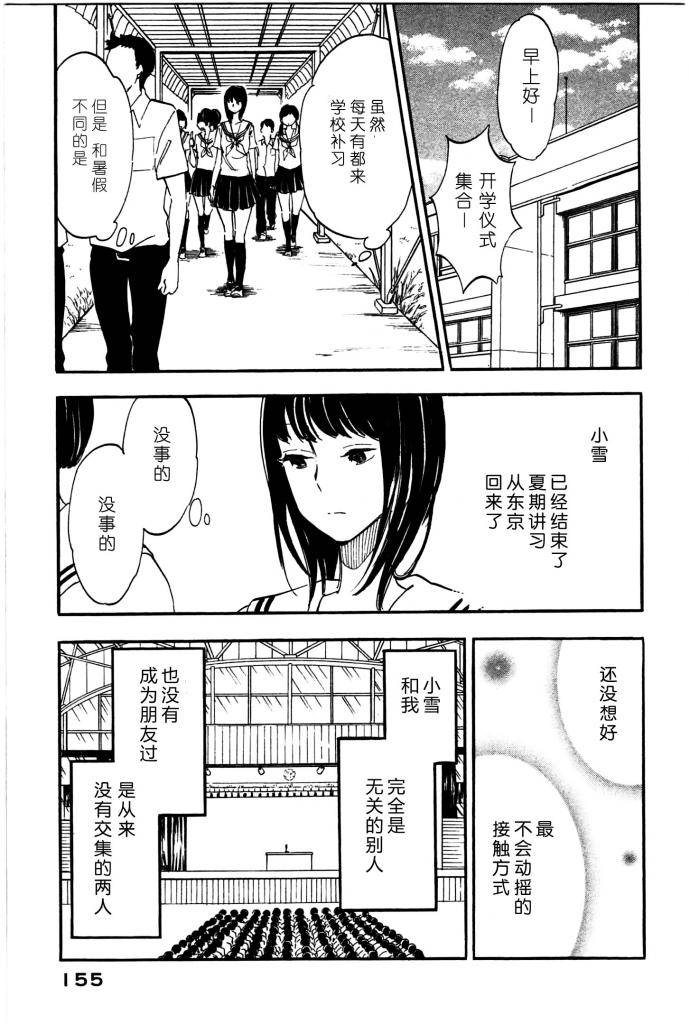 《相机情缘》漫画 014集