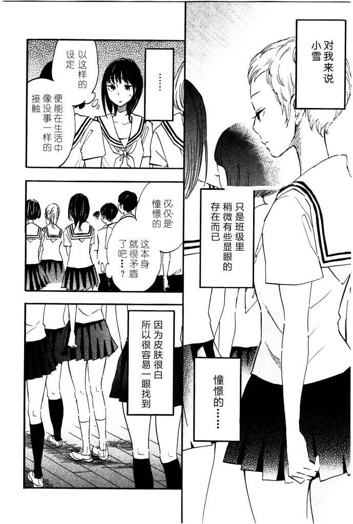 《相机情缘》漫画 014集