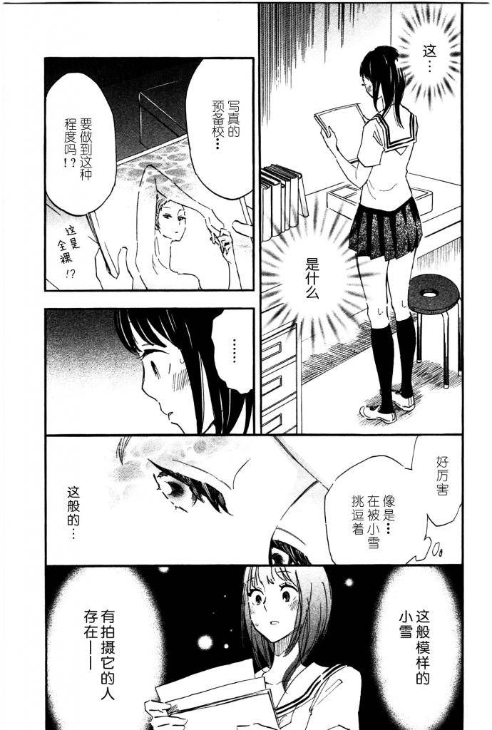 《相机情缘》漫画 014集