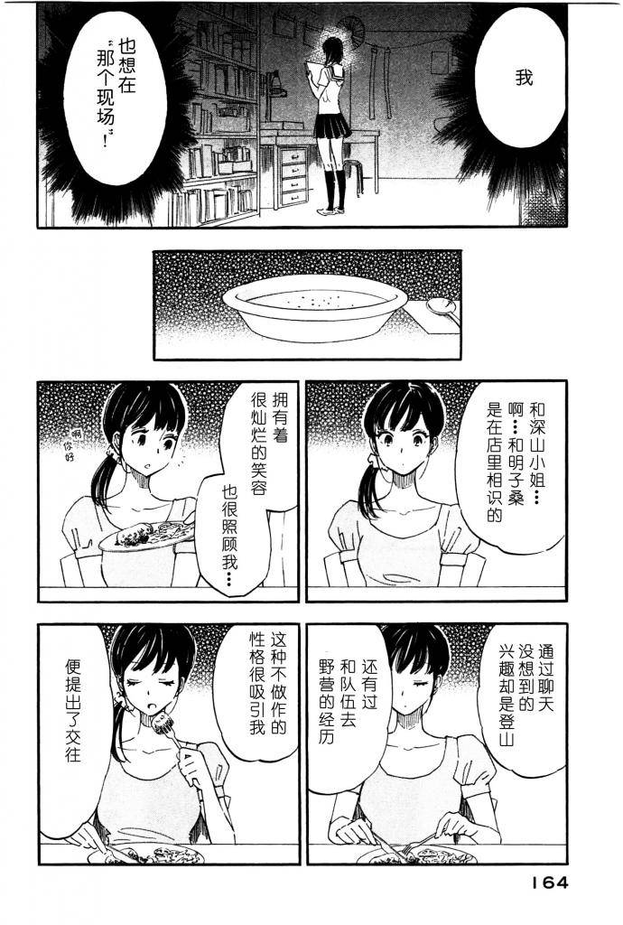 《相机情缘》漫画 014集