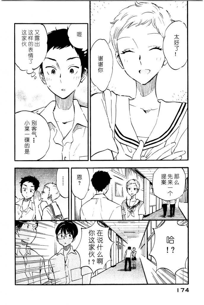 《相机情缘》漫画 014集