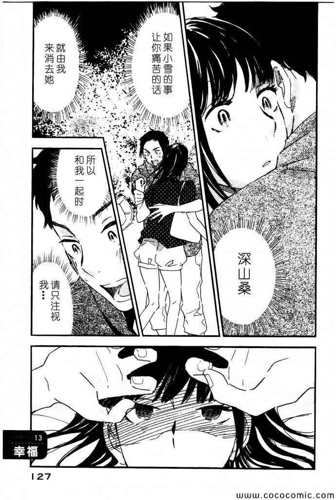 《相机情缘》漫画 013集