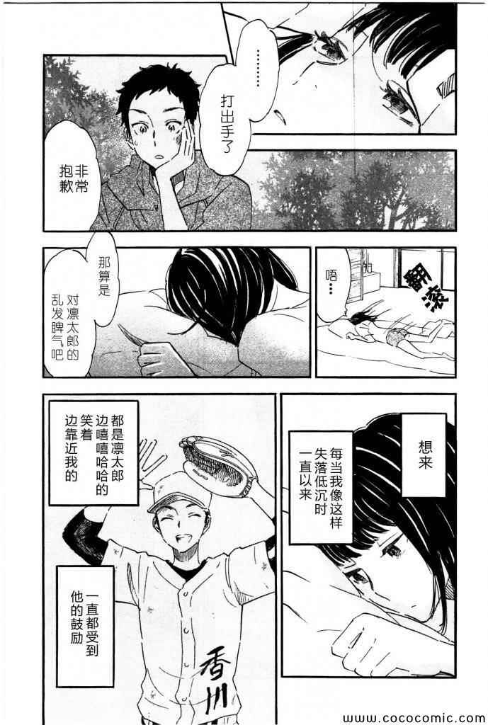 《相机情缘》漫画 013集