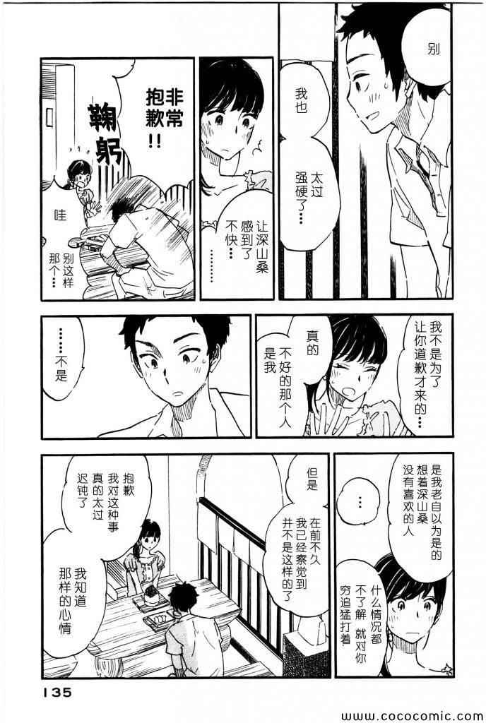 《相机情缘》漫画 013集