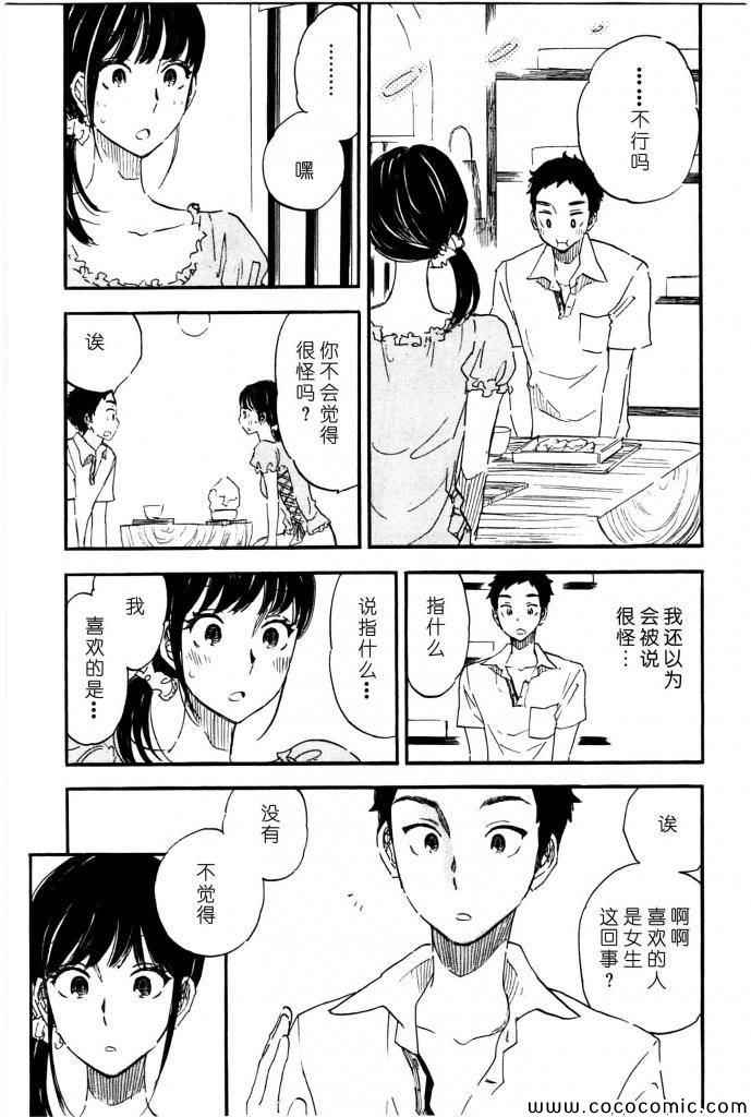 《相机情缘》漫画 013集