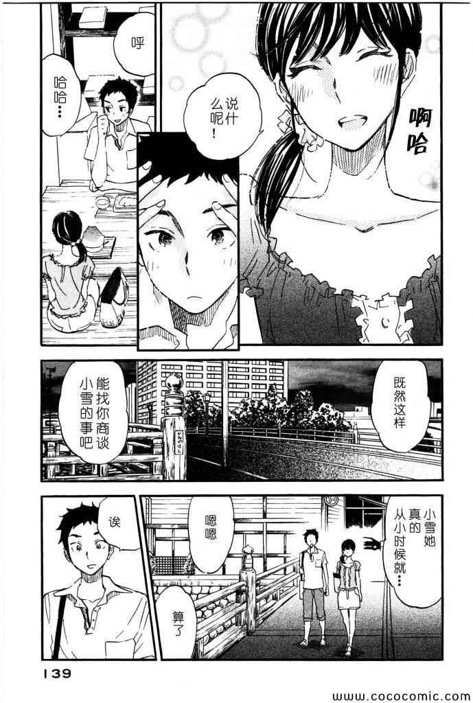 《相机情缘》漫画 013集