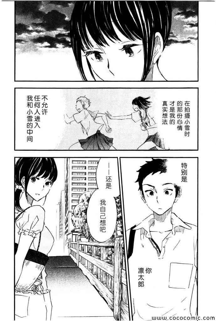 《相机情缘》漫画 013集