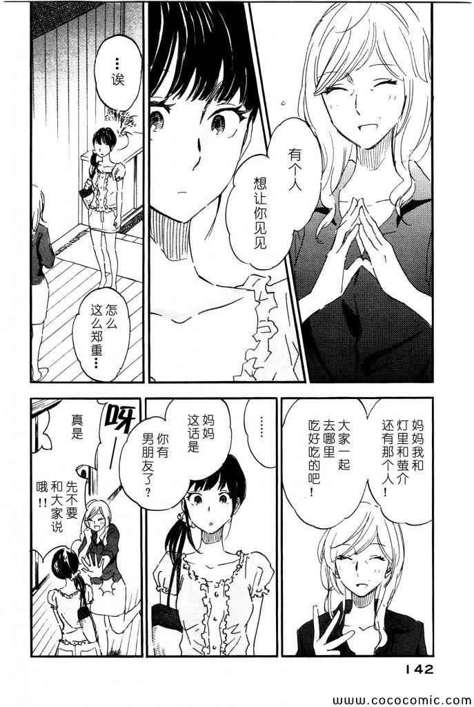 《相机情缘》漫画 013集