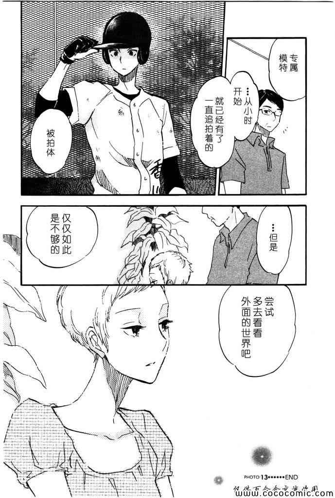 《相机情缘》漫画 013集