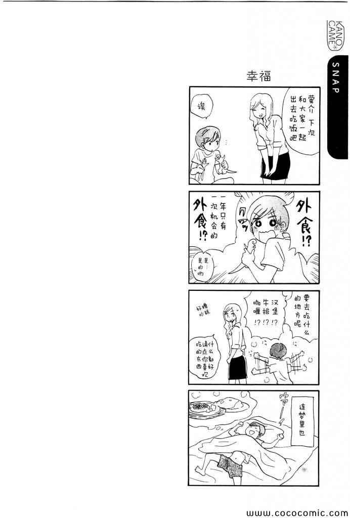 《相机情缘》漫画 013集