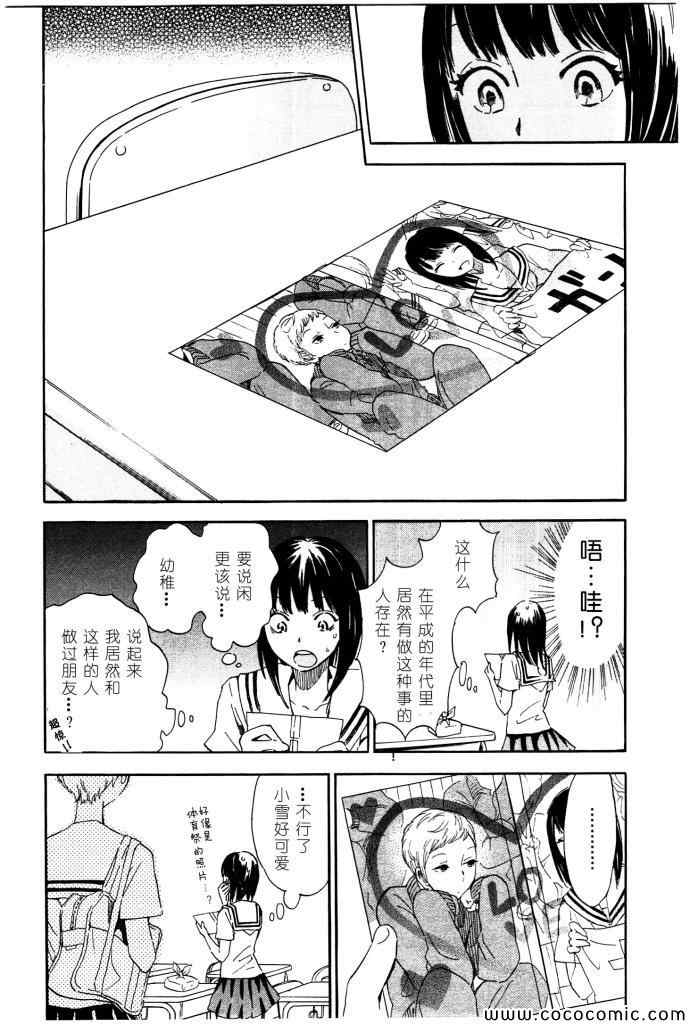 《相机情缘》漫画 007集