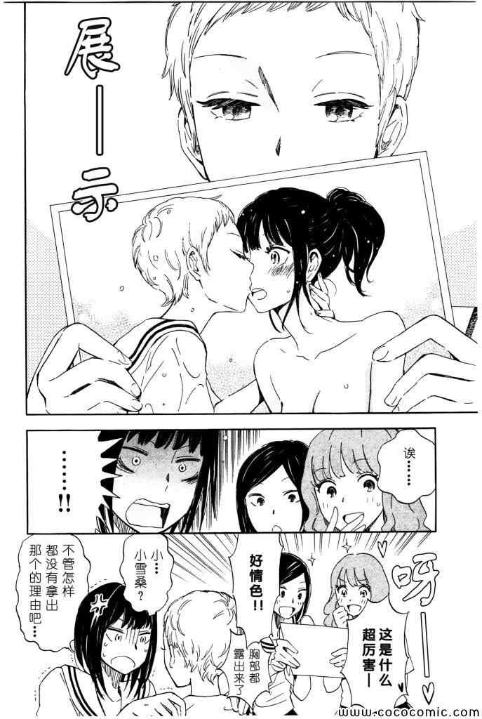 《相机情缘》漫画 007集