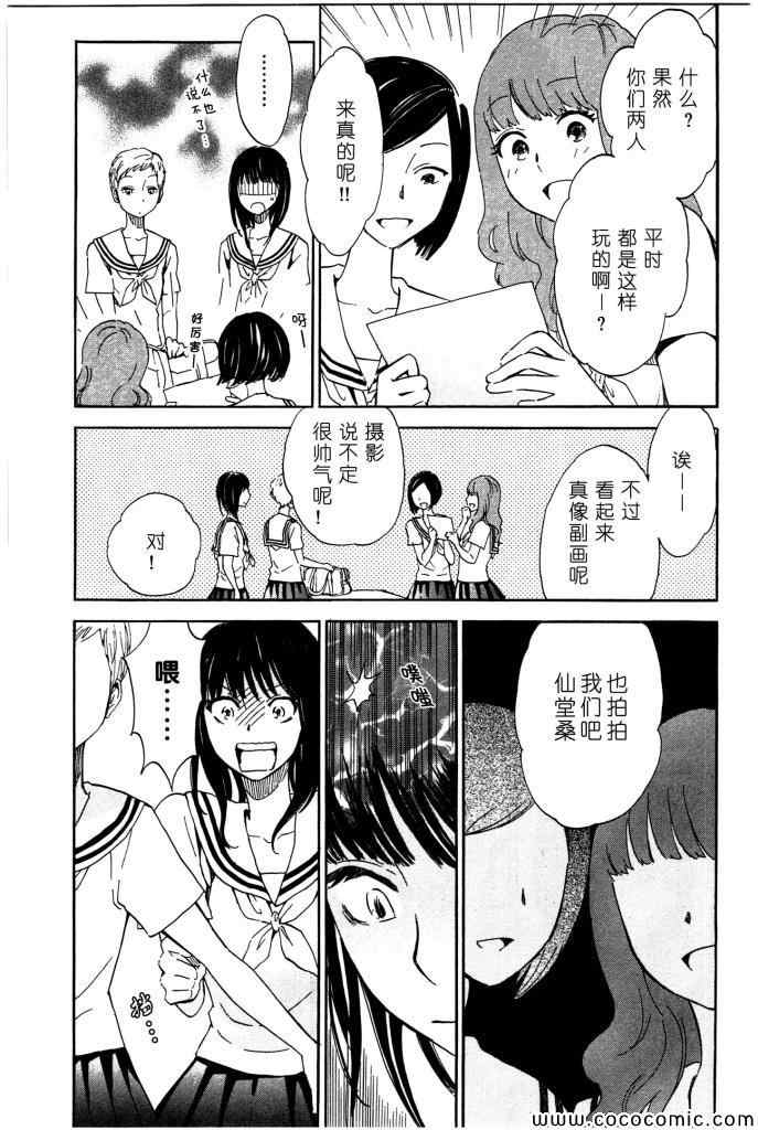 《相机情缘》漫画 007集