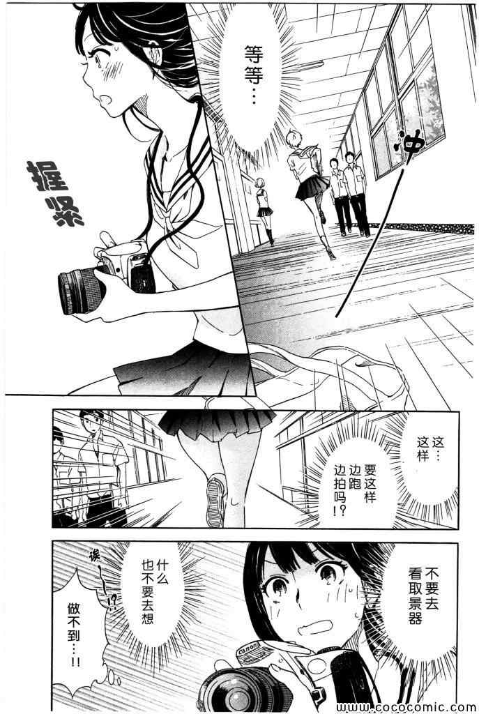 《相机情缘》漫画 007集