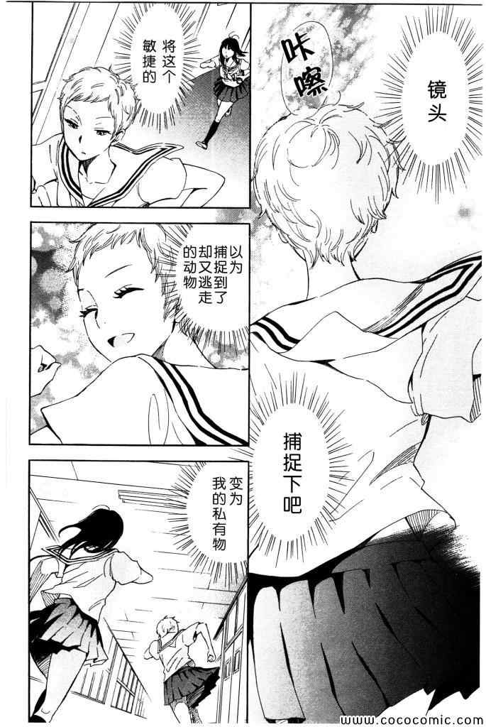 《相机情缘》漫画 007集