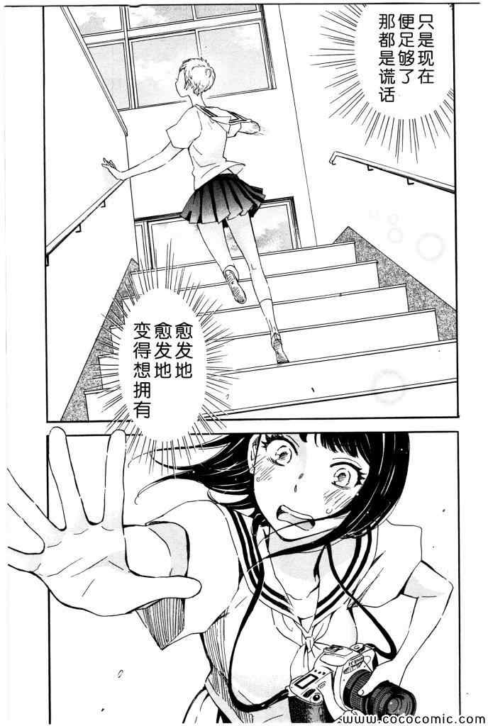 《相机情缘》漫画 007集