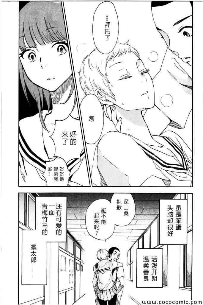 《相机情缘》漫画 007集