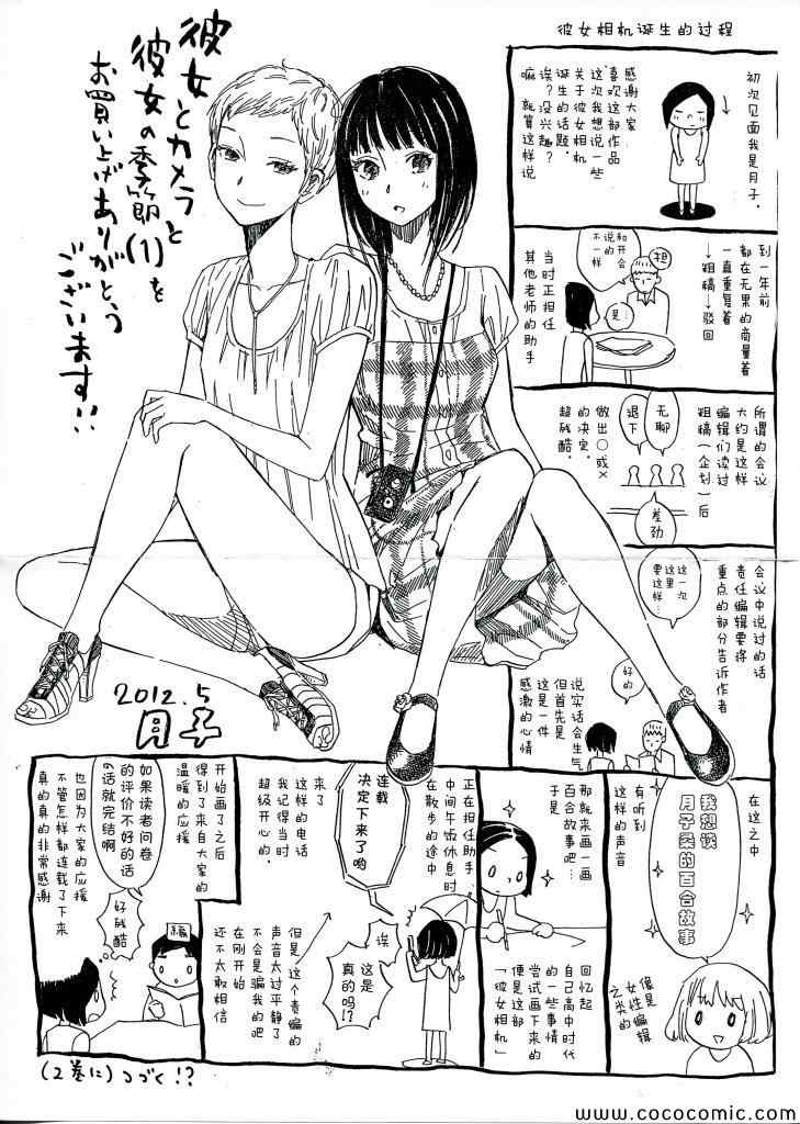 《相机情缘》漫画 007集