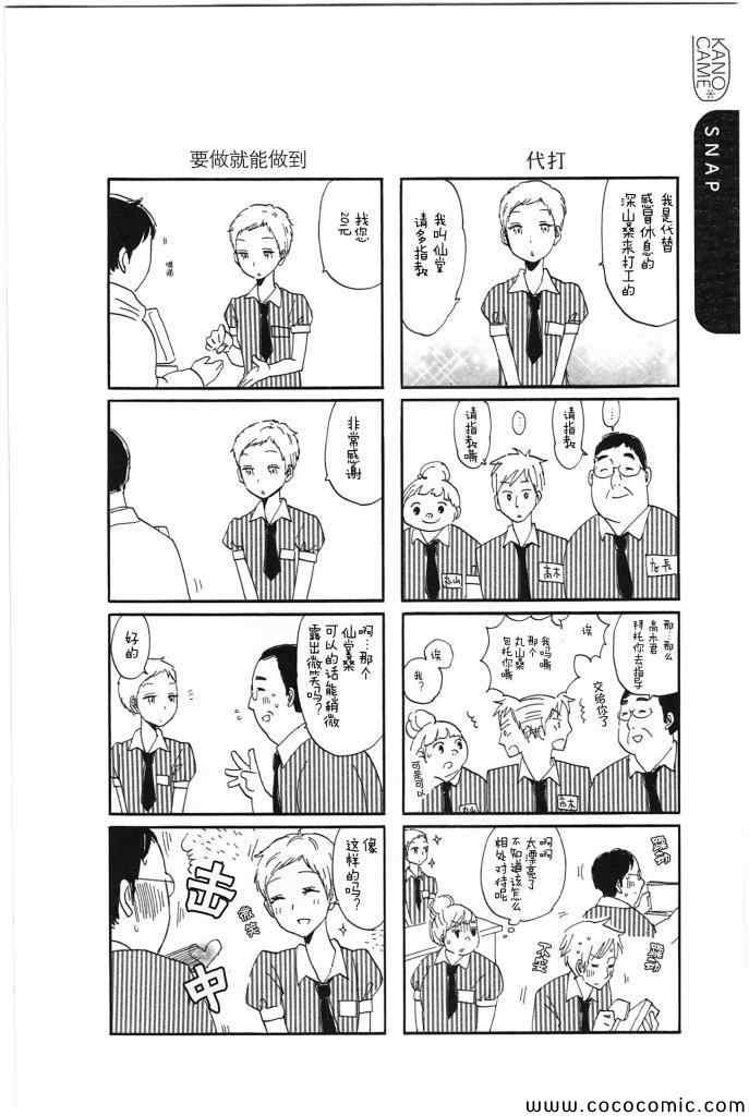 《相机情缘》漫画 005集