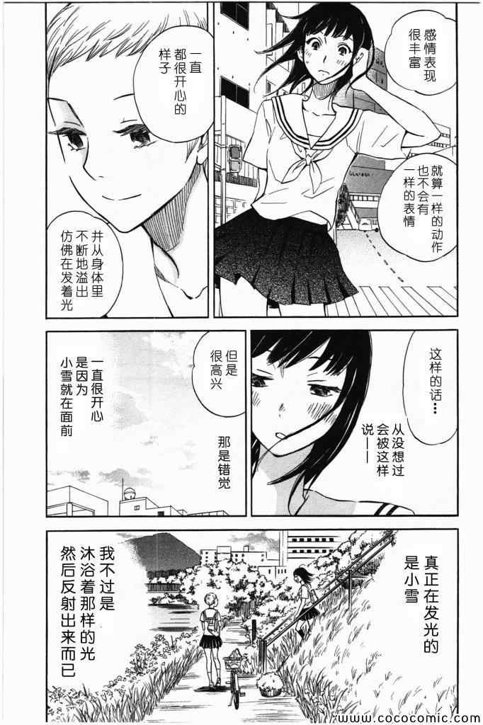 《相机情缘》漫画 005集