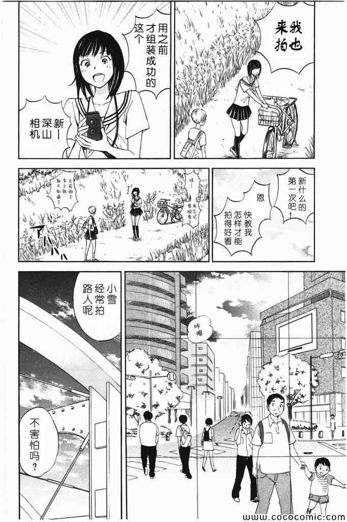 《相机情缘》漫画 005集