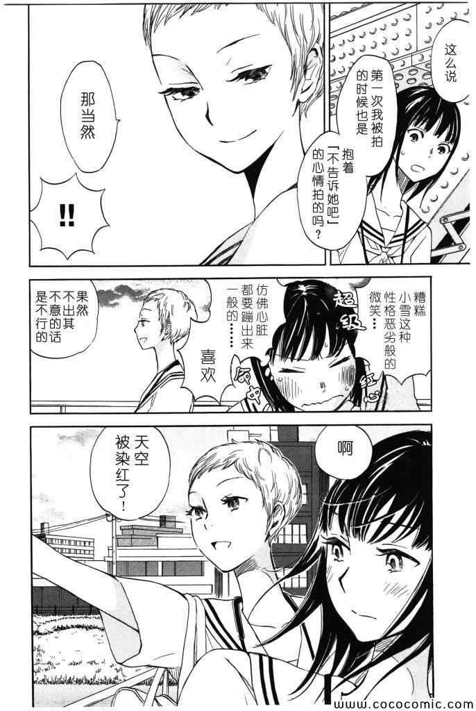 《相机情缘》漫画 005集