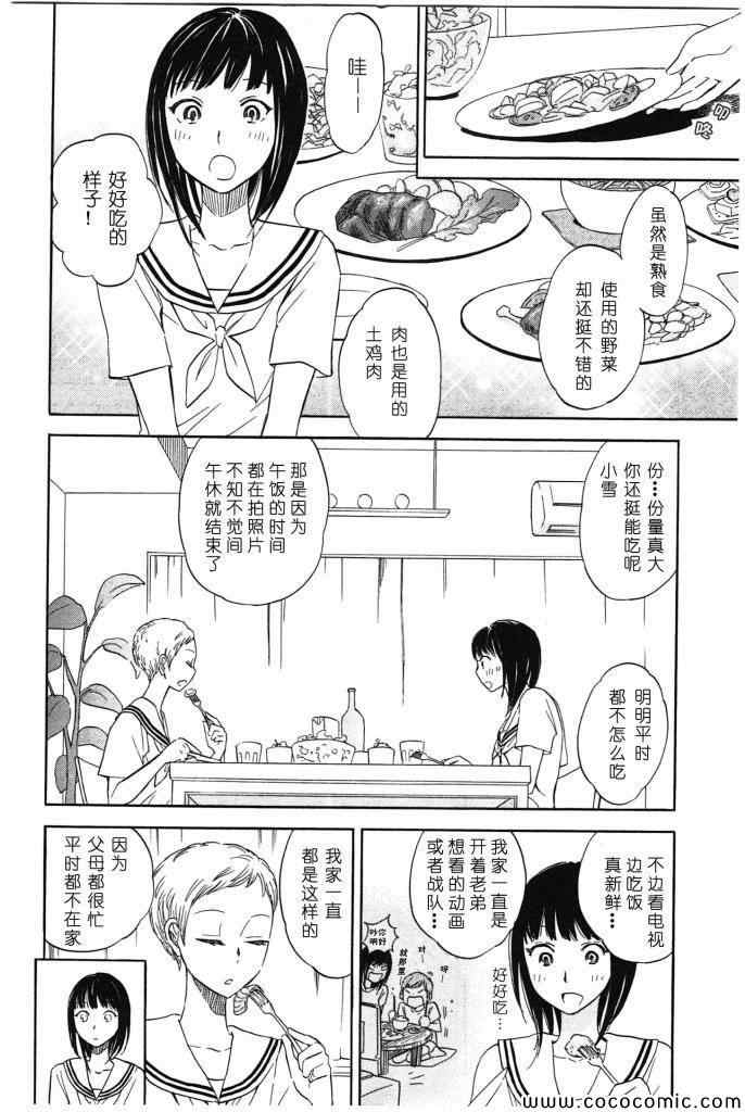 《相机情缘》漫画 005集