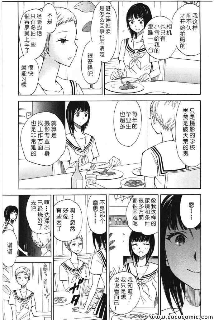 《相机情缘》漫画 005集