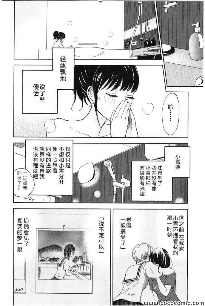 《相机情缘》漫画 005集