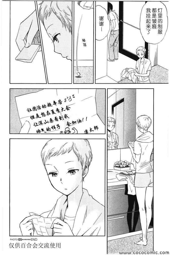 《相机情缘》漫画 005集