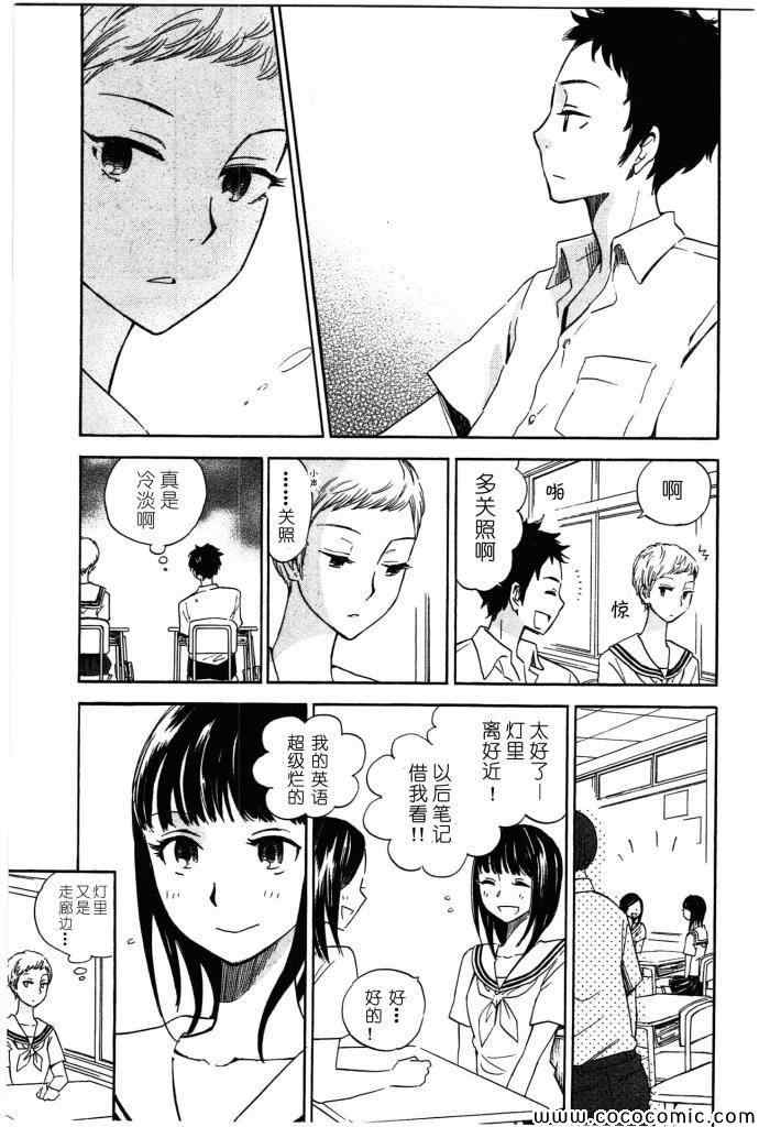 《相机情缘》漫画 003集