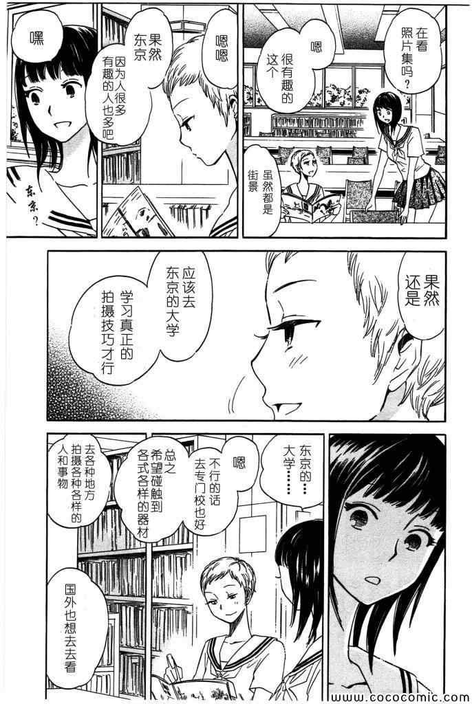 《相机情缘》漫画 003集